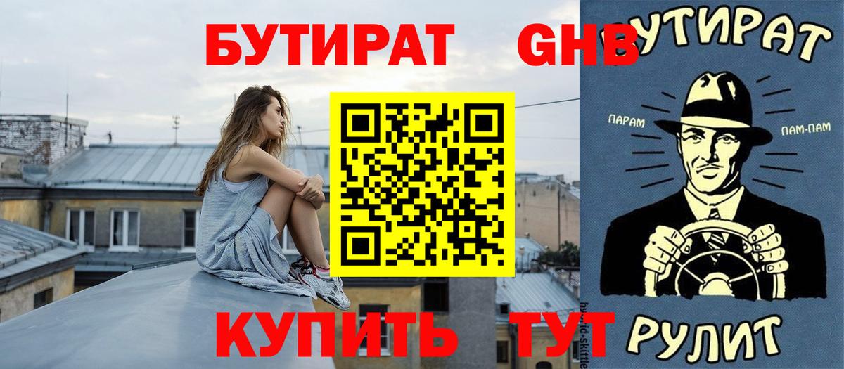 БУТИРАТ оксана  Вход с VPN  Котельники 