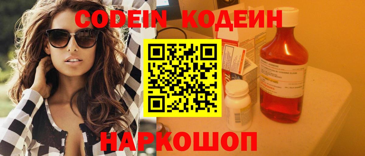 Кодеиновый сироп Lean напиток Lean (лин)  Codein Purple Drank  Котельники  Вход с VPN 