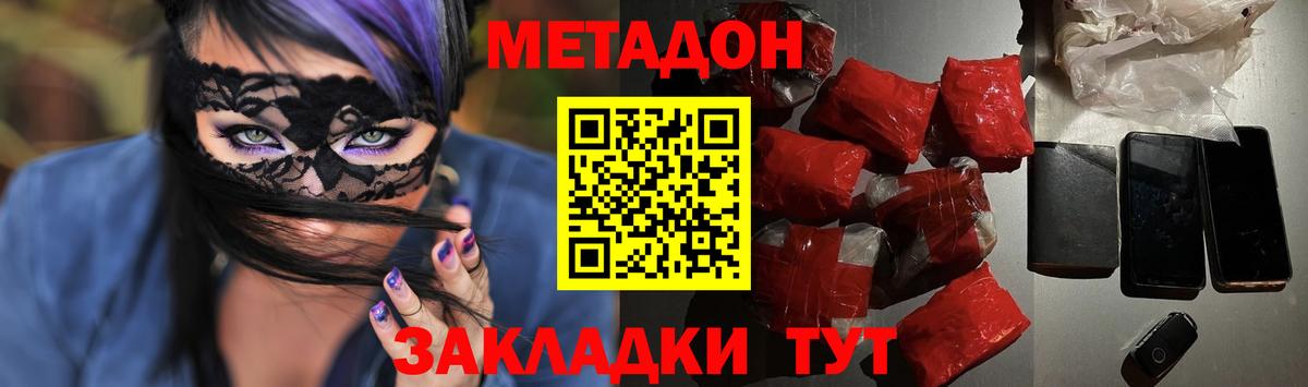 Метадон methadone  кракен зеркало  Метадон мёд  Котельники  Вход с VPN 